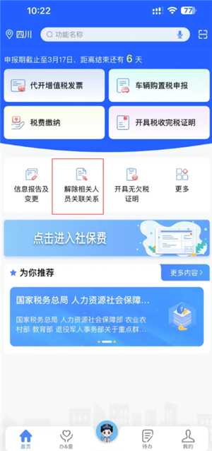 电子税务局解除关联关系怎么操作 电子税务局解除关联关系后想再登录怎么办