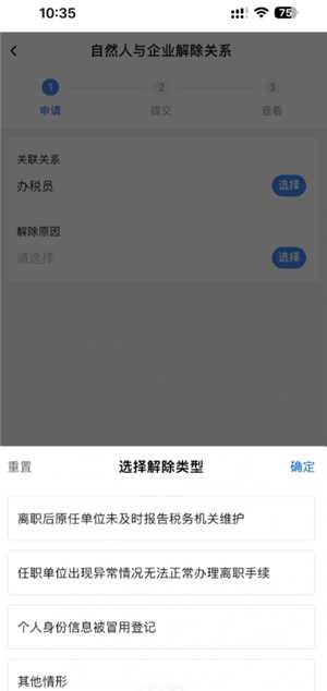 电子税务局解除关联关系怎么操作 电子税务局解除关联关系后想再登录怎么办