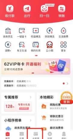 云闪付绑卡操作存在风险什么意思 云闪付绑卡操作存在风险怎么办 云闪付绑卡操作存在风险什么意思 云闪付绑卡操作存在风险怎么办