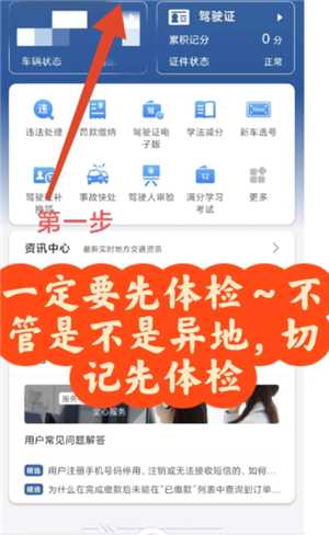 交管12123期满换证流程 交管12123期满换证多久能拿到证
