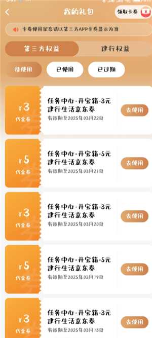 建行生活京东券怎么用 建行生活京东专区怎么进 建行生活京东券怎么用 建行生活京东专区怎么进