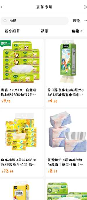 建行生活京东券怎么用 建行生活京东专区怎么进 建行生活京东券怎么用 建行生活京东专区怎么进