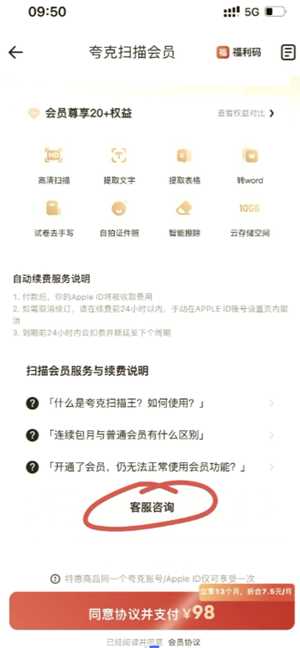 夸克扫描王会员有什么用 夸克扫描王会员自动续费怎么退