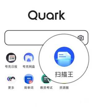 夸克扫描王和扫描全能王哪个好用 夸克扫描王和扫描全能王哪个安全系数更高 夸克扫描王和扫描全能王哪个好用 夸克扫描王和扫描全能王哪个安全系数更高