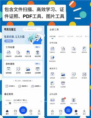 夸克扫描王和扫描全能王哪个好用 夸克扫描王和扫描全能王哪个安全系数更高 夸克扫描王和扫描全能王哪个好用 夸克扫描王和扫描全能王哪个安全系数更高