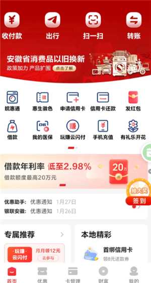 云闪付借款还不上怎么办 云闪付借款利息多少 云闪付借款还不上怎么办 云闪付借款利息多少