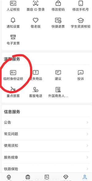 12306怎么办理临时身份证 12306办理临时身份证有效期多久 12306怎么办理临时身份证 12306办理临时身份证有效期多久