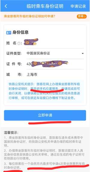 12306怎么办理临时身份证 12306办理临时身份证有效期多久 12306怎么办理临时身份证 12306办理临时身份证有效期多久