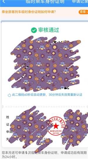 12306怎么办理临时身份证 12306办理临时身份证有效期多久 12306怎么办理临时身份证 12306办理临时身份证有效期多久