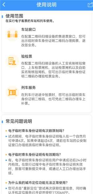 12306怎么办理临时身份证 12306办理临时身份证有效期多久 12306怎么办理临时身份证 12306办理临时身份证有效期多久
