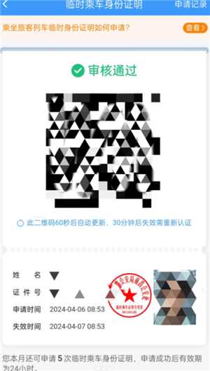 12306怎么办理临时身份证 12306办理临时身份证有效期多久 12306怎么办理临时身份证 12306办理临时身份证有效期多久