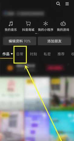 抖音日常只有好友能看到吗 抖音日常权限怎么设置所有人可见 抖音日常只有好友能看到吗 抖音日常权限怎么设置所有人可见