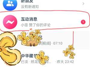抖音互动消息怎么关闭 抖音互动消息怎么一键删除 抖音互动消息怎么关闭 抖音互动消息怎么一键删除