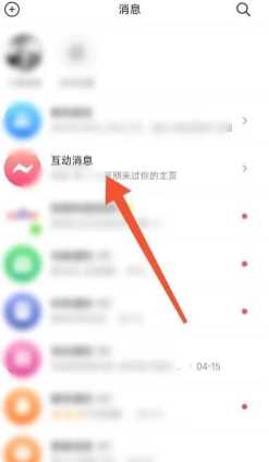 抖音互动消息怎么关闭 抖音互动消息怎么一键删除 抖音互动消息怎么关闭 抖音互动消息怎么一键删除