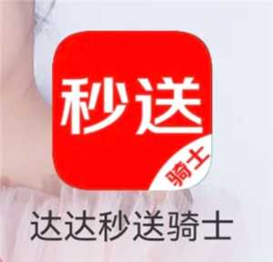 达达秒送骑士可以兼职跑吗 达达秒送骑士提现多久到账 达达秒送骑士可以兼职跑吗 达达秒送骑士提现多久到账