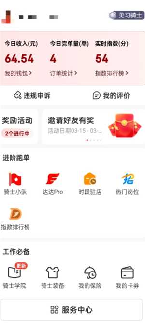 达达秒送骑士可以兼职跑吗 达达秒送骑士提现多久到账 达达秒送骑士可以兼职跑吗 达达秒送骑士提现多久到账