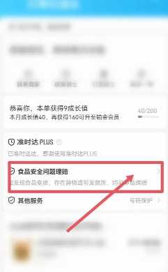 饿了么食安理赔怎么申请 饿了么食安理赔赔多少钱 饿了么食安理赔怎么申请 饿了么食安理赔赔多少钱
