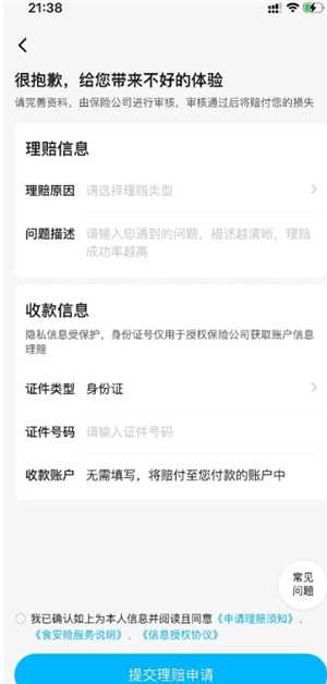 饿了么食安理赔入口 饿了么食安理赔和申请退款冲突吗 饿了么食安理赔入口 饿了么食安理赔和申请退款冲突吗