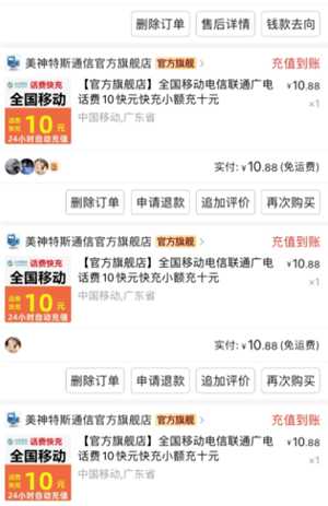 拼多多充话费可靠吗 拼多多充话费多长时间到账 拼多多充话费可靠吗 拼多多充话费多长时间到账