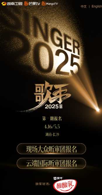 2025歌手大众评审报名入口 歌手大众评审报名攻略