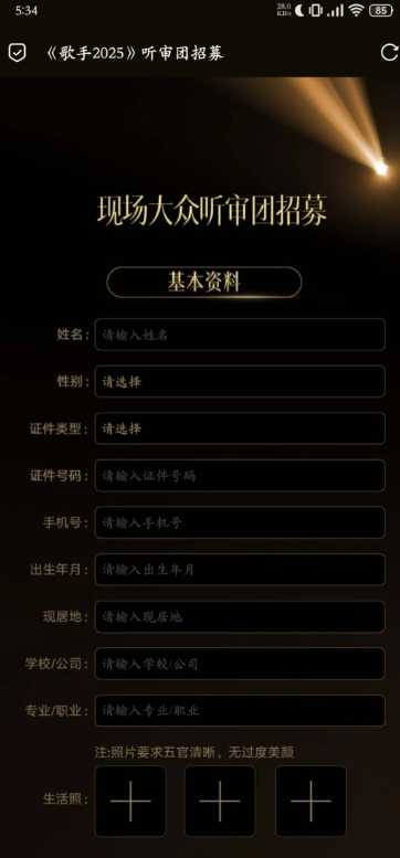 2025歌手大众评审报名入口 歌手大众评审报名攻略