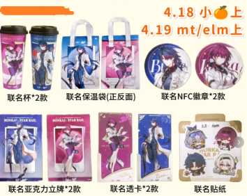 星穹铁道古茗联动什么时候上线 古茗联名星穹铁道多少钱 星穹铁道古茗联动什么时候上线 古茗联名星穹铁道多少钱