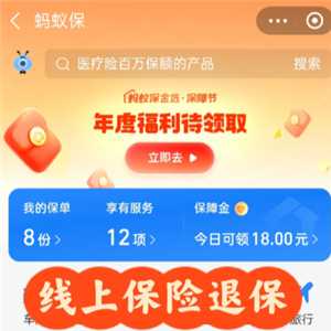 支付宝好医保怎么退保 支付宝好医保怎么取消自动续费 支付宝好医保怎么退保 支付宝好医保怎么取消自动续费