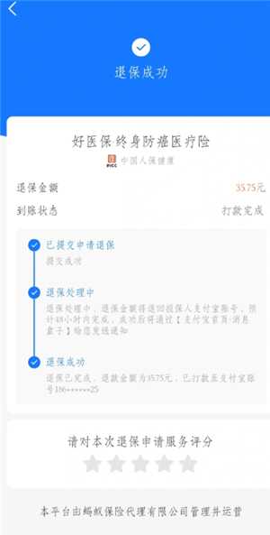 支付宝好医保怎么退保 支付宝好医保怎么取消自动续费 支付宝好医保怎么退保 支付宝好医保怎么取消自动续费
