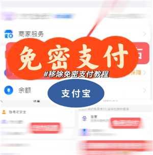 支付宝免密支付在哪里关闭 支付宝免密支付额度在哪设置 支付宝免密支付在哪里关闭 支付宝免密支付额度在哪设置