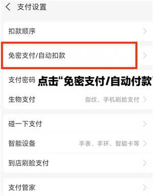 支付宝免密支付在哪里关闭 支付宝免密支付额度在哪设置 支付宝免密支付在哪里关闭 支付宝免密支付额度在哪设置