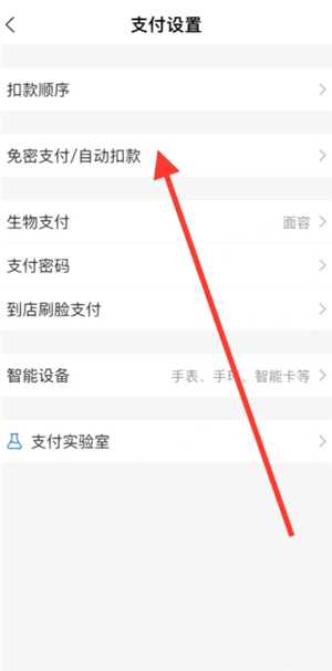 支付宝免密支付在哪里关闭 支付宝免密支付额度在哪设置 支付宝免密支付在哪里关闭 支付宝免密支付额度在哪设置