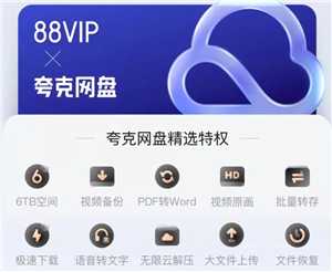 夸克svip和88vip有什么区别 夸克svip加速了怎么还是慢 夸克svip和88vip有什么区别 夸克svip加速了怎么还是慢