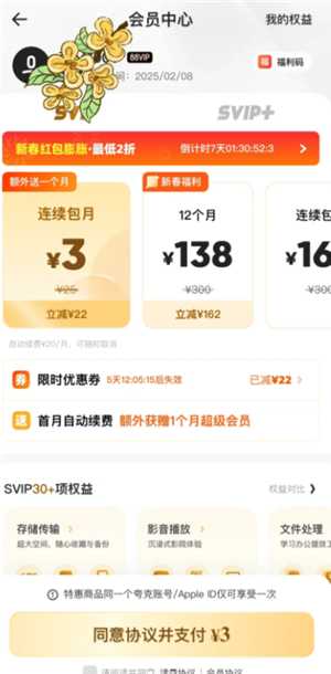 夸克svip为什么不能云收藏 夸克svip为什么没有至臻画质 夸克svip为什么不能云收藏 夸克svip为什么没有至臻画质