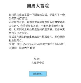 国男大冒险链接入口 国男大冒险小游戏介绍 国男大冒险链接入口 国男大冒险小游戏介绍