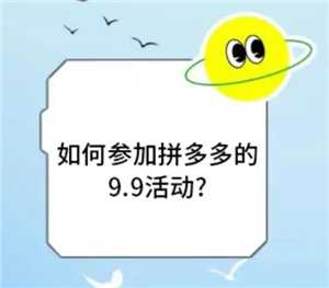 拼多多9.9特卖入口在哪 拼多多9.9特卖的东西质量好吗 拼多多9.9特卖入口在哪 拼多多9.9特卖的东西质量好吗