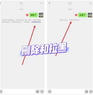 微信拉黑和删除有什么区别 微信拉黑和删除怎么看出来 微信拉黑和删除有什么区别 微信拉黑和删除怎么看出来