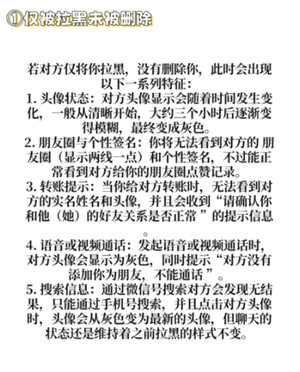 微信拉黑和删除有什么区别 微信拉黑和删除怎么看出来 微信拉黑和删除有什么区别 微信拉黑和删除怎么看出来