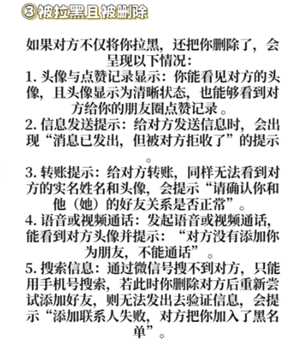 微信拉黑和删除有什么区别 微信拉黑和删除怎么看出来 微信拉黑和删除有什么区别 微信拉黑和删除怎么看出来