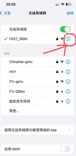 苹果手机能查看已连接wifi密码吗 苹果手机查看已连接wifi密码步骤