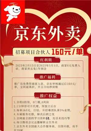 京东外卖推广怎么操作 京东外卖推广挣佣金是真的吗