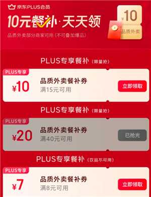 京东外卖15-10券怎么领 京东外卖15-10什么时候结束 京东外卖15-10券怎么领 京东外卖15-10什么时候结束