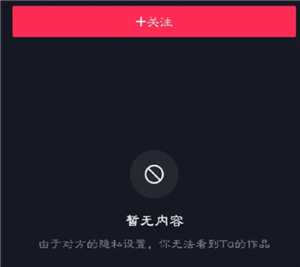 抖音拉黑对方对方看到显示的是什么 抖音拉黑对方还能看到我的主页吗