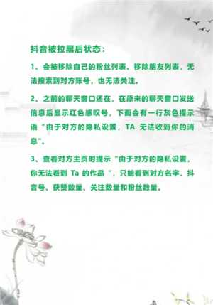 抖音拉黑对方对方看到显示的是什么 抖音拉黑对方还能看到我的主页吗