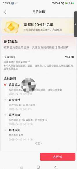 京东外卖超时20分钟免单是真的吗 京东外卖超时怎么申诉 京东外卖超时20分钟免单是真的吗 京东外卖超时怎么申诉