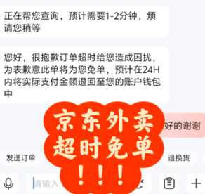 京东外卖超时送到怎么赔偿 京东外卖超时骑手会扣钱吗 京东外卖超时送到怎么赔偿 京东外卖超时骑手会扣钱吗