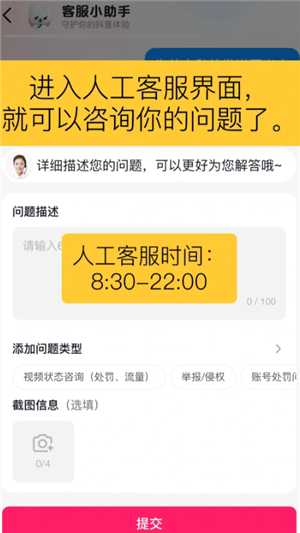 抖音商城人工客服在哪里 抖音商城客服怎么转人工 抖音商城人工客服在哪里 抖音商城客服怎么转人工