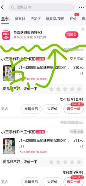 抖音商城订单报销入口在哪 抖音商城订单报销券在哪里