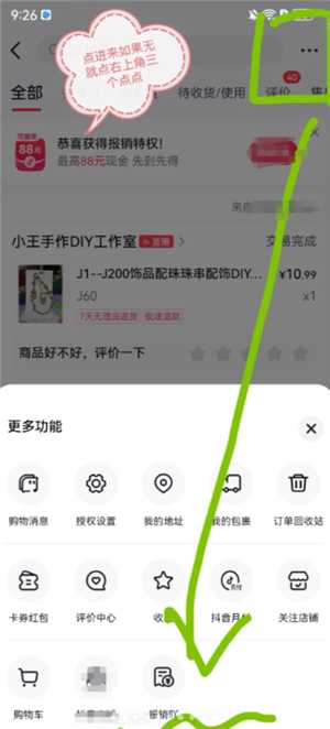 抖音商城订单报销入口在哪 抖音商城订单报销券在哪里