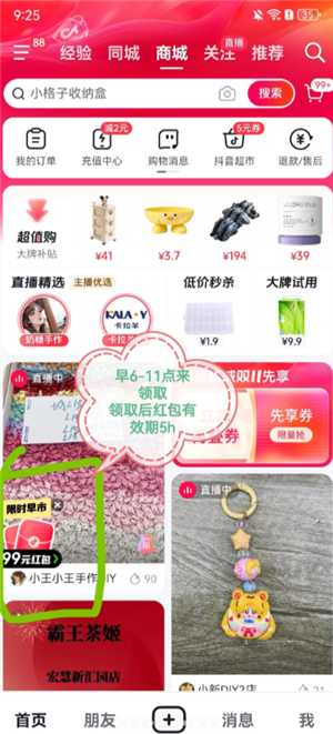 抖音商城订单报销入口在哪 抖音商城订单报销券在哪里