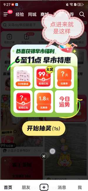 抖音商城订单报销入口在哪 抖音商城订单报销券在哪里